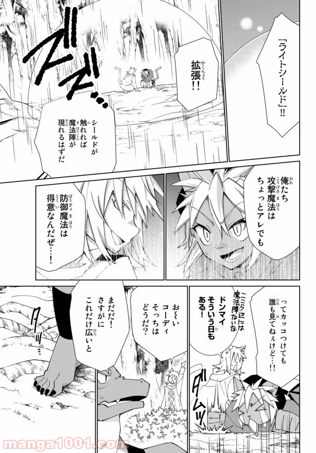 自称！ 平凡魔族の英雄ライフ - 第39話 - Page 19