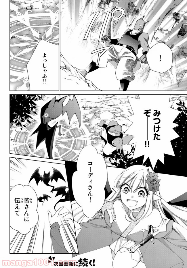 自称！ 平凡魔族の英雄ライフ - 第39話 - Page 20