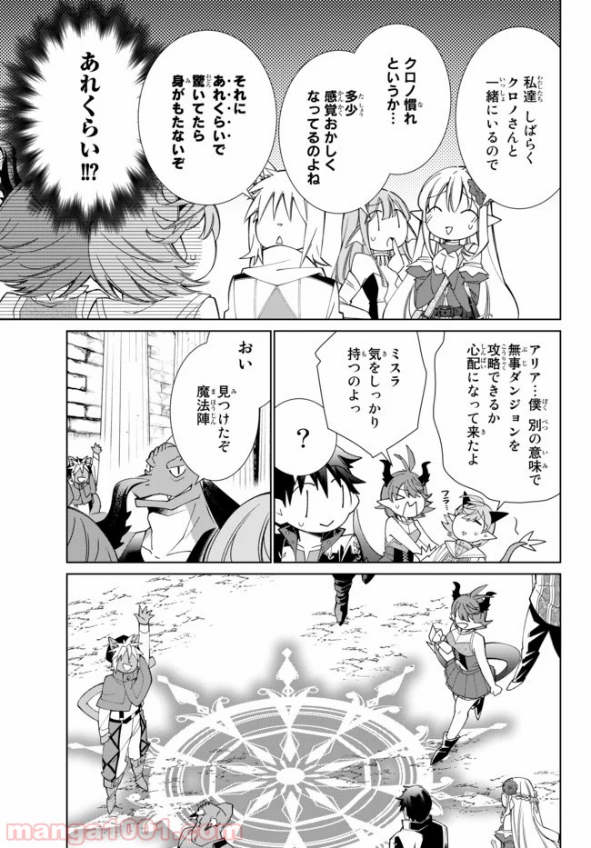 自称！ 平凡魔族の英雄ライフ - 第39話 - Page 3