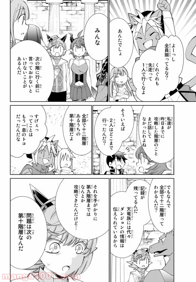 自称！ 平凡魔族の英雄ライフ - 第39話 - Page 4