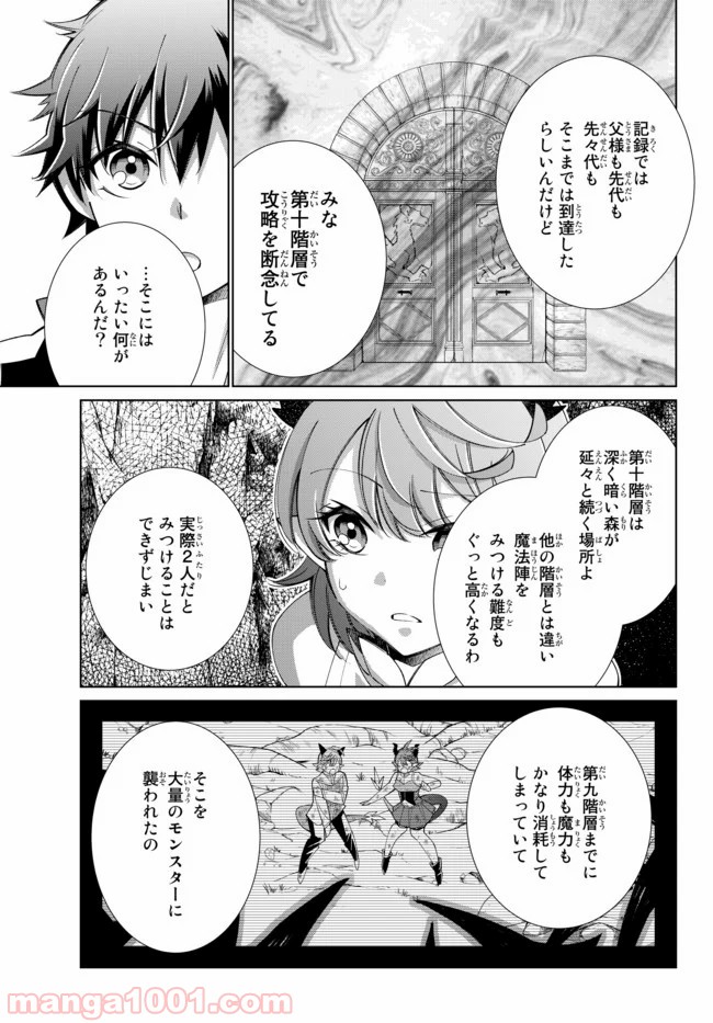 自称！ 平凡魔族の英雄ライフ - 第39話 - Page 5