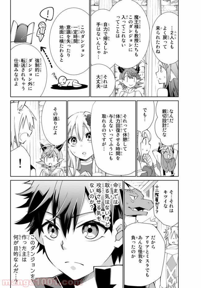 自称！ 平凡魔族の英雄ライフ - 第39話 - Page 6