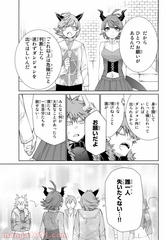 自称！ 平凡魔族の英雄ライフ - 第39話 - Page 7