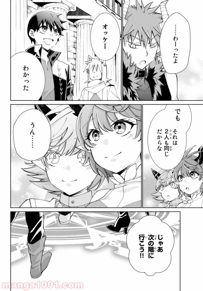 自称！ 平凡魔族の英雄ライフ - 第39話 - Page 8