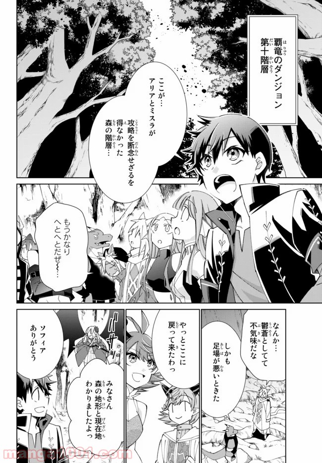 自称！ 平凡魔族の英雄ライフ - 第39話 - Page 10