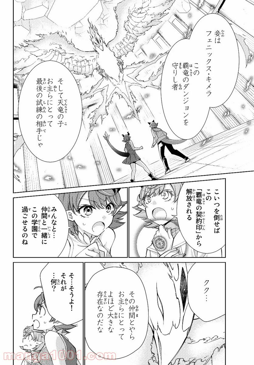 自称！ 平凡魔族の英雄ライフ 第40.2話 - Trang 2