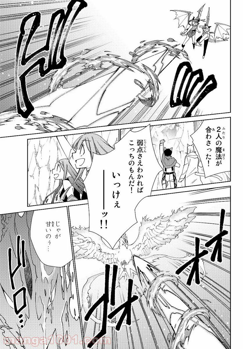 自称！ 平凡魔族の英雄ライフ 第40.2話 - Trang 11