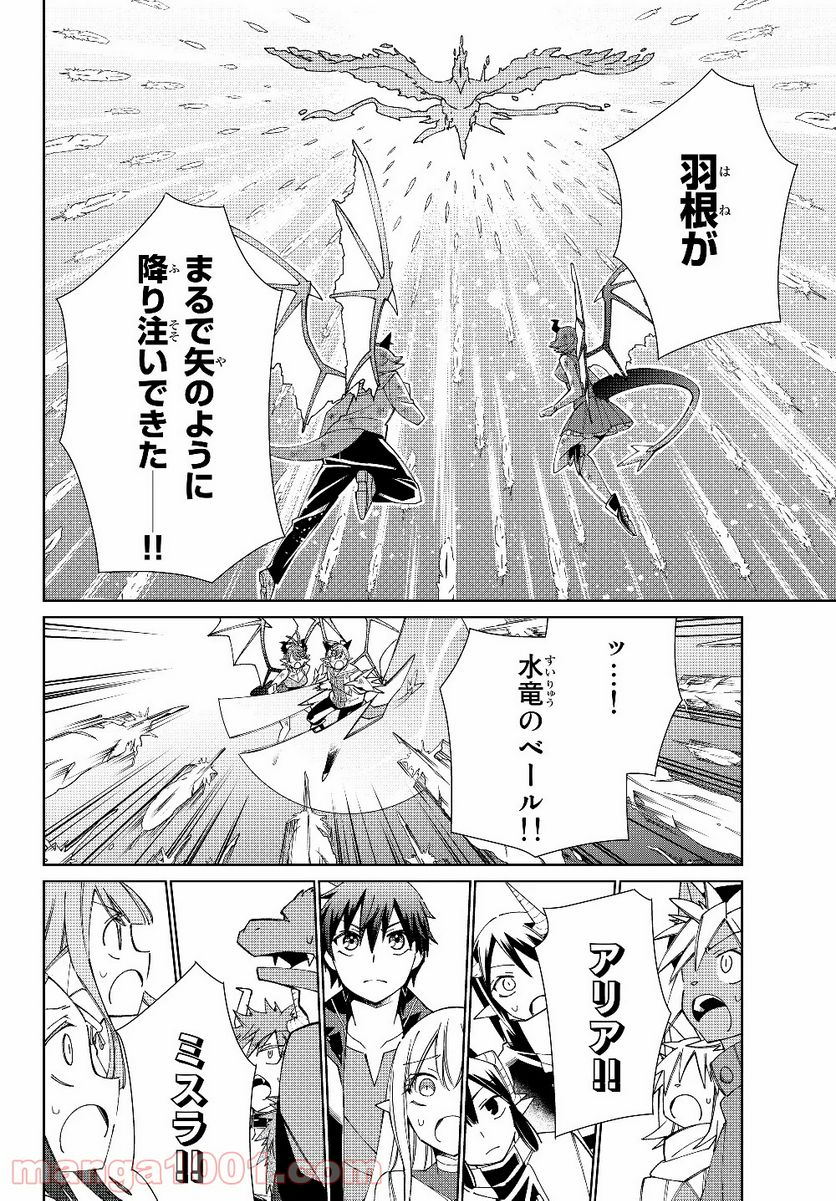 自称！ 平凡魔族の英雄ライフ 第40.2話 - Trang 14