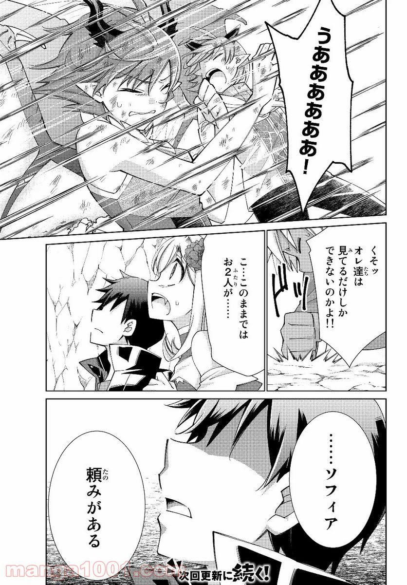 自称！ 平凡魔族の英雄ライフ 第40.2話 - Trang 15