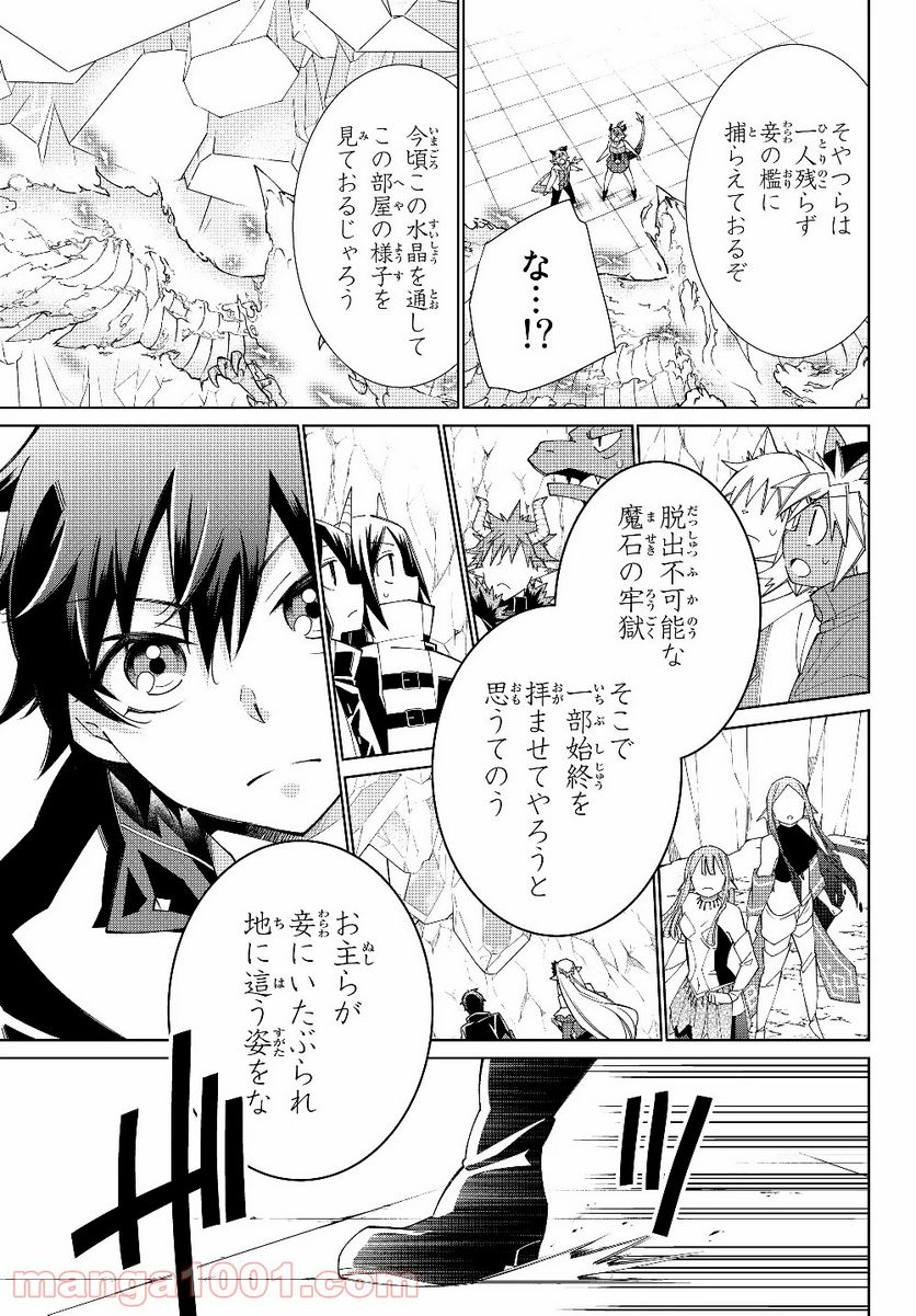 自称！ 平凡魔族の英雄ライフ 第40.2話 - Trang 3