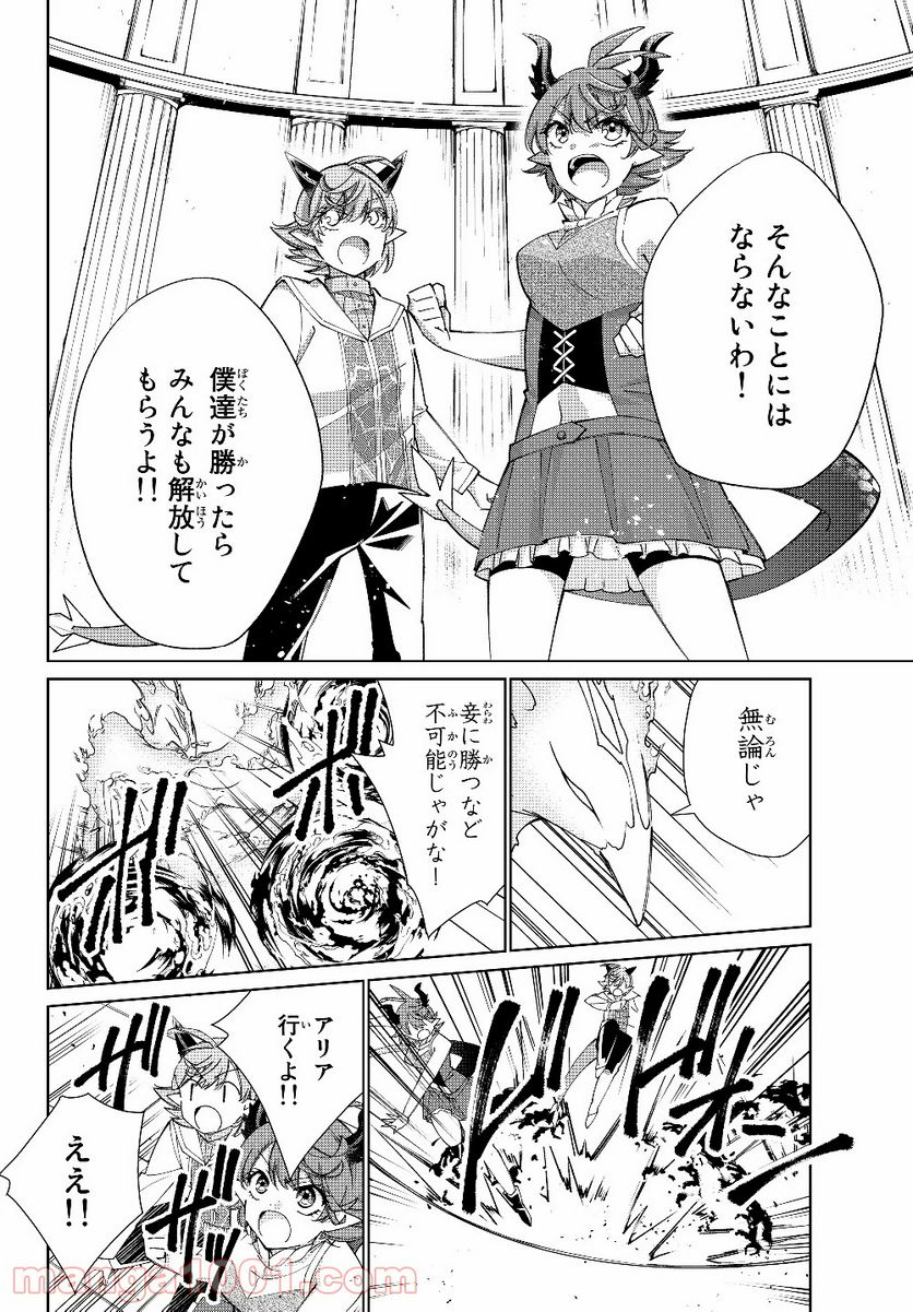 自称！ 平凡魔族の英雄ライフ 第40.2話 - Trang 4