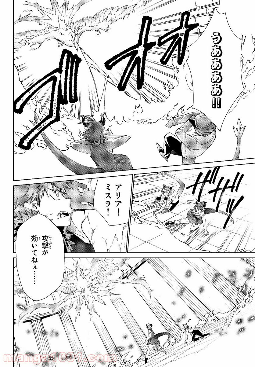 自称！ 平凡魔族の英雄ライフ 第40.2話 - Trang 6