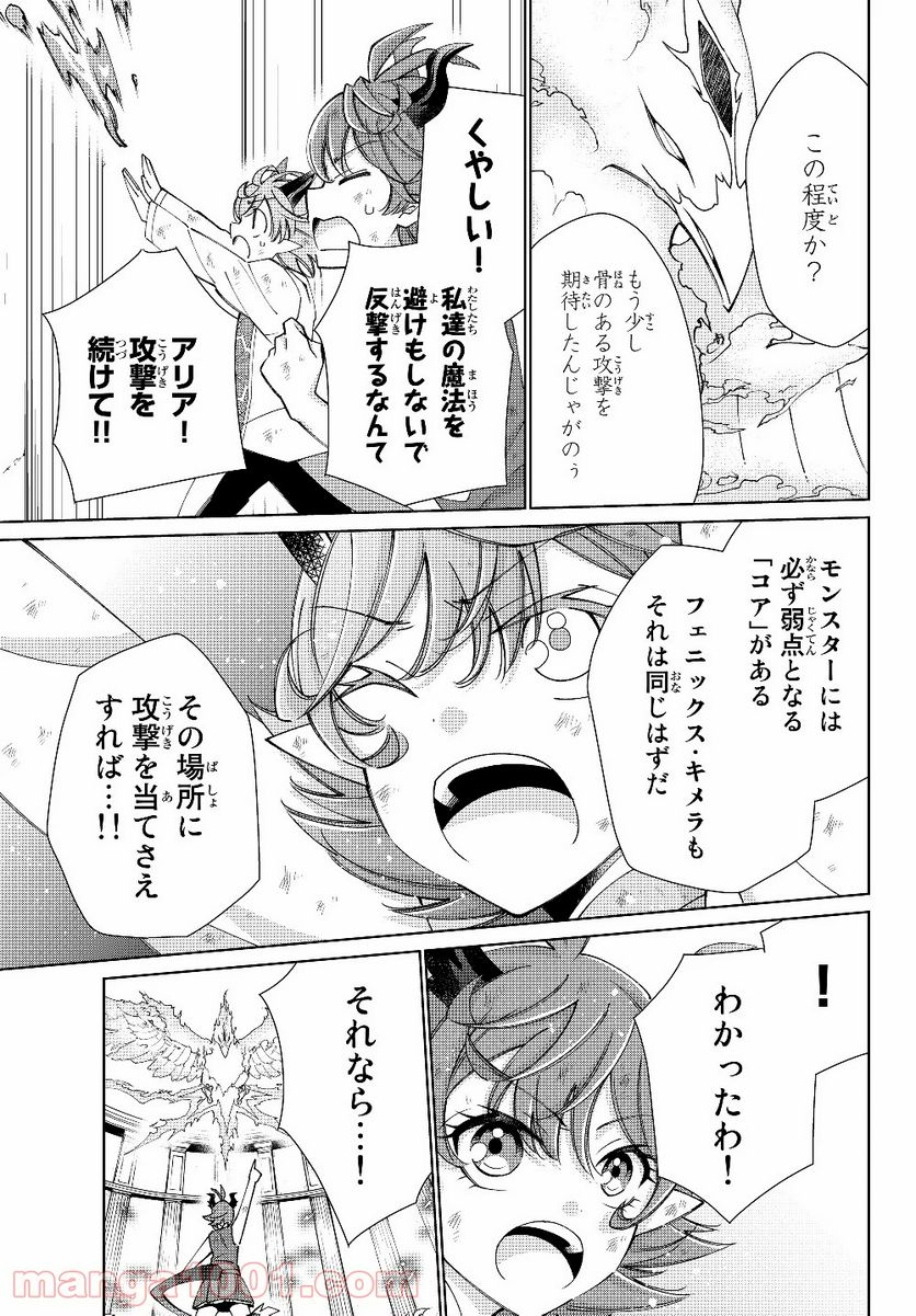 自称！ 平凡魔族の英雄ライフ 第40.2話 - Trang 7