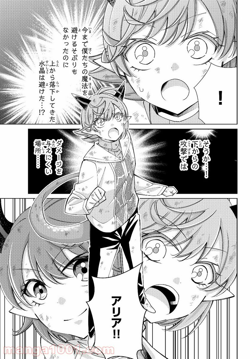 自称！ 平凡魔族の英雄ライフ 第40.2話 - Trang 9
