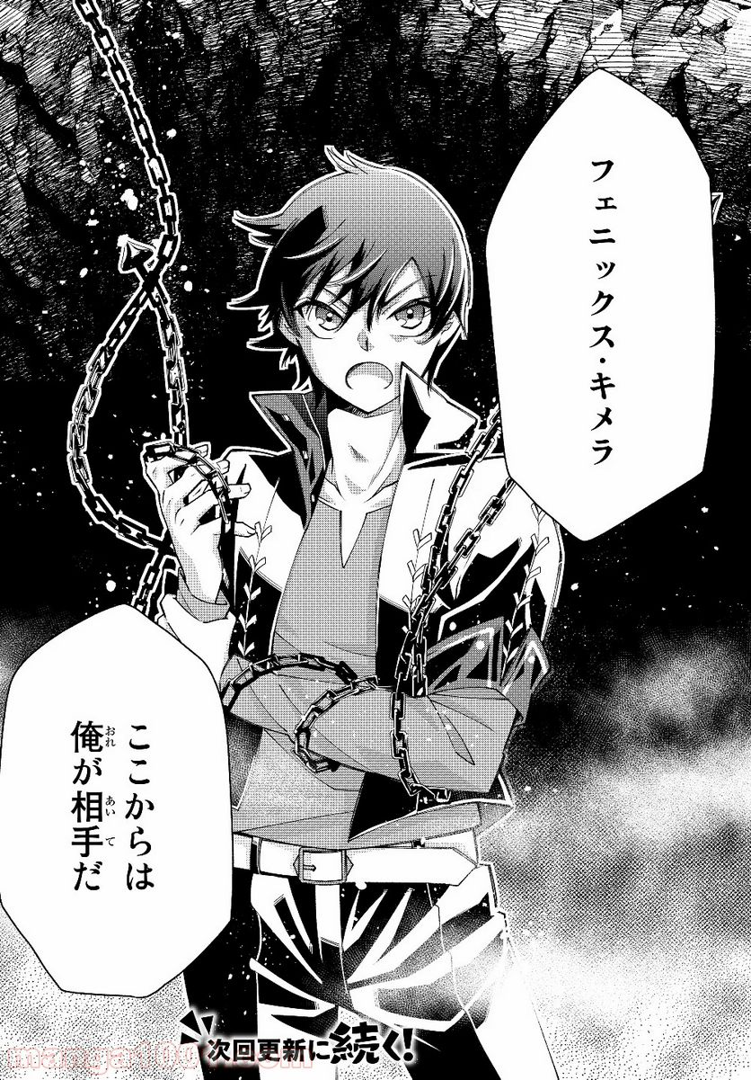 自称！ 平凡魔族の英雄ライフ 第41話 - Trang 11