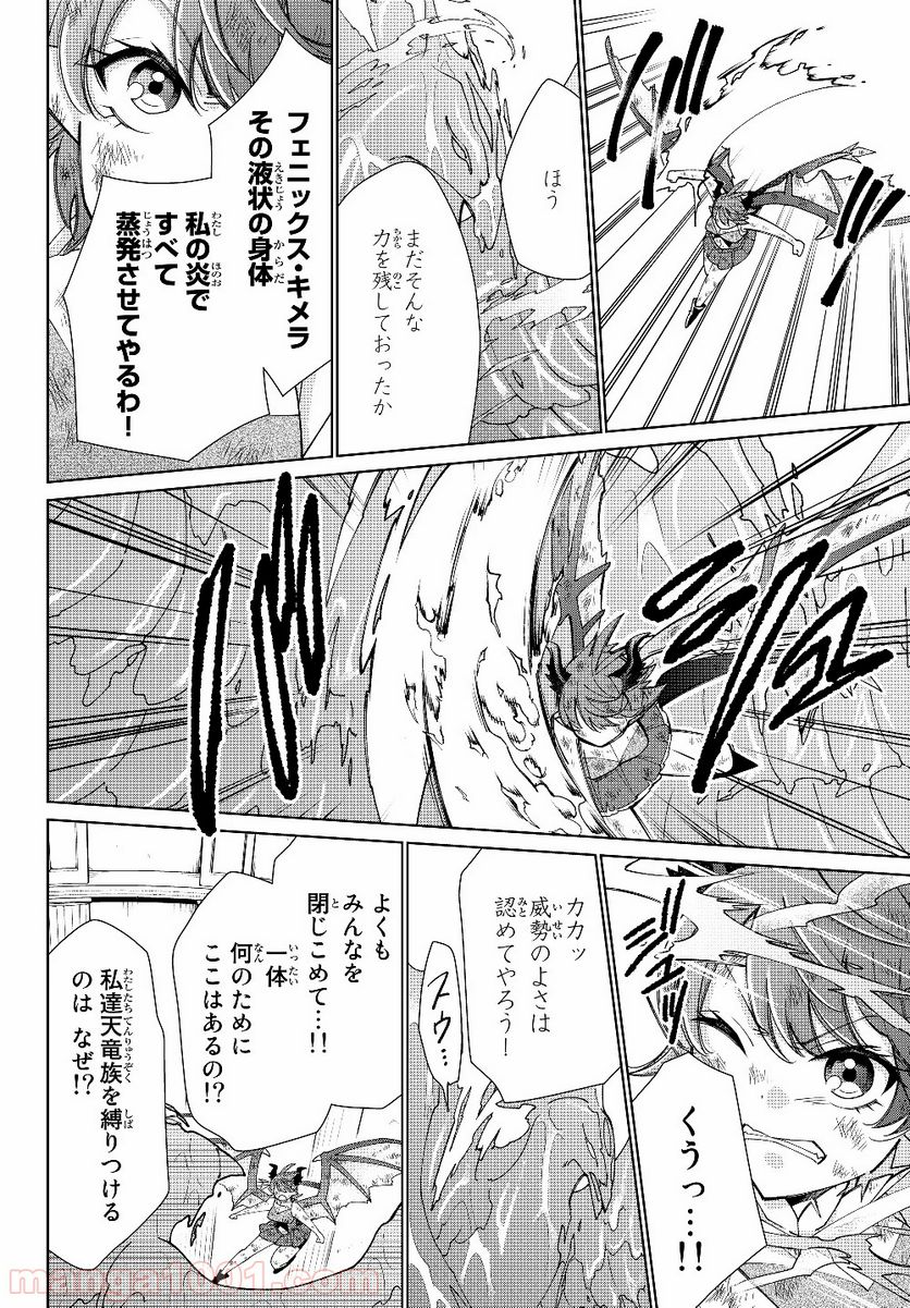 自称！ 平凡魔族の英雄ライフ 第41話 - Trang 3