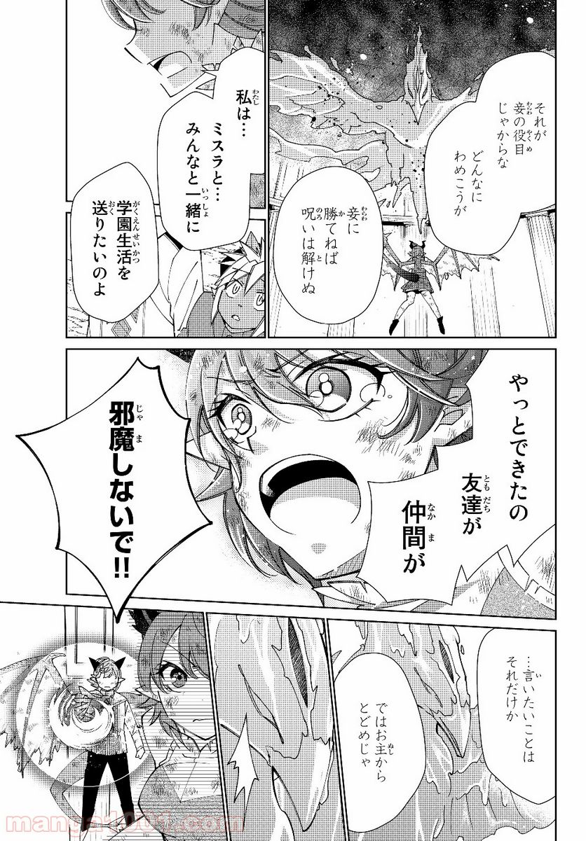 自称！ 平凡魔族の英雄ライフ 第41話 - Trang 4