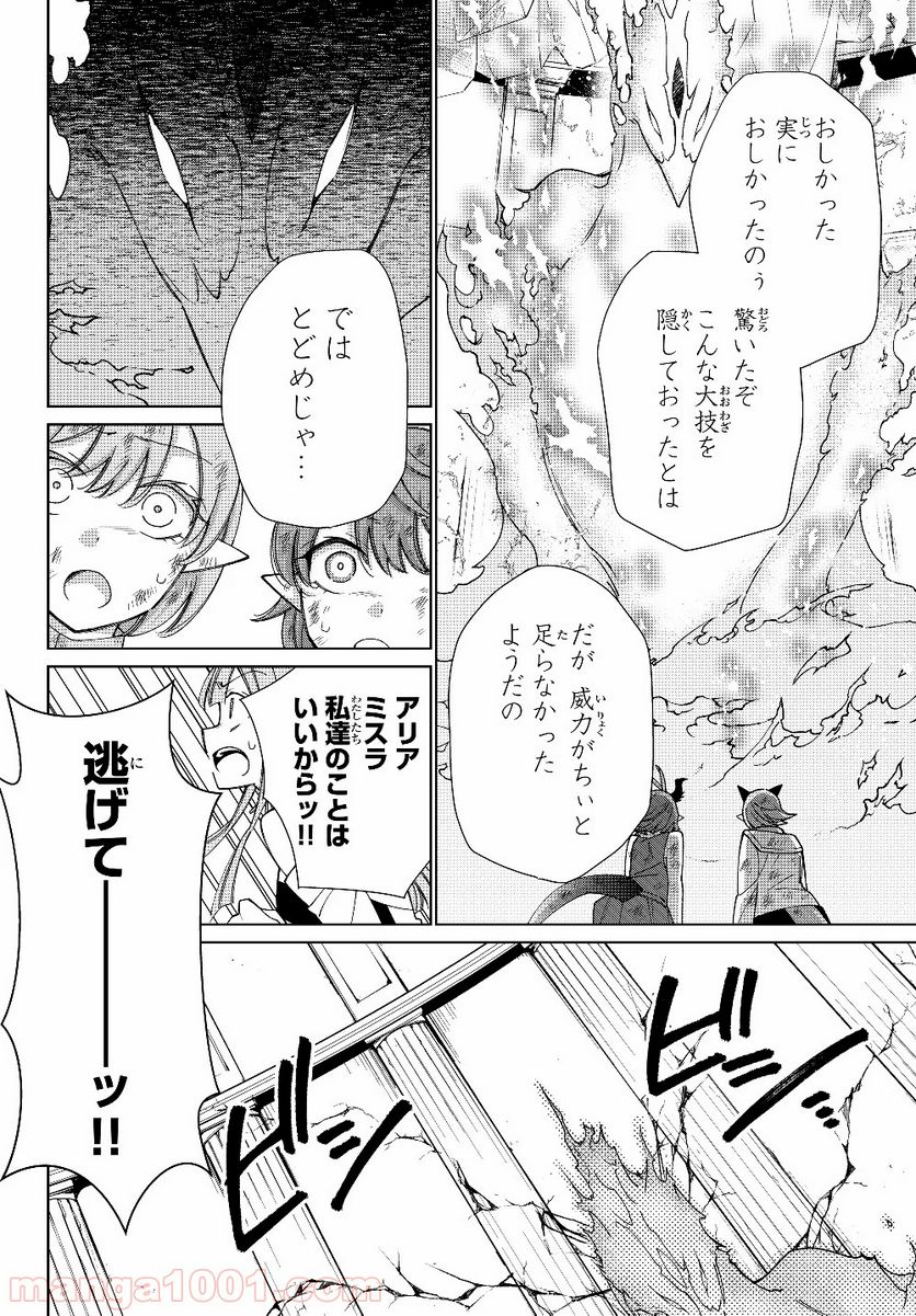 自称！ 平凡魔族の英雄ライフ 第41話 - Trang 9
