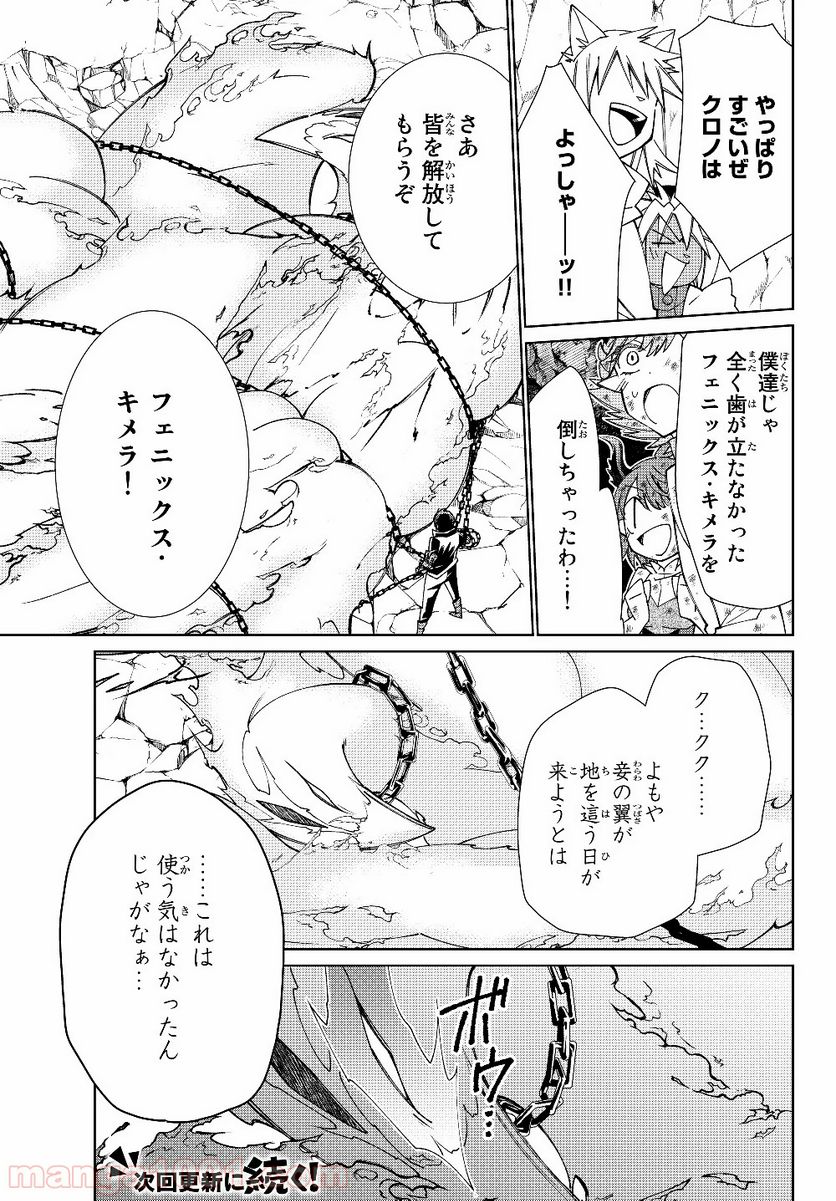 自称！ 平凡魔族の英雄ライフ - 第43話 - Page 19