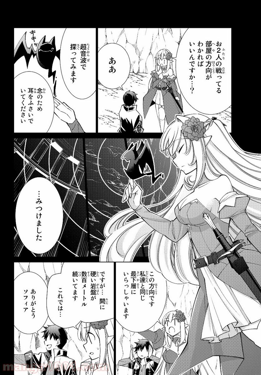 自称！ 平凡魔族の英雄ライフ - 第43話 - Page 4