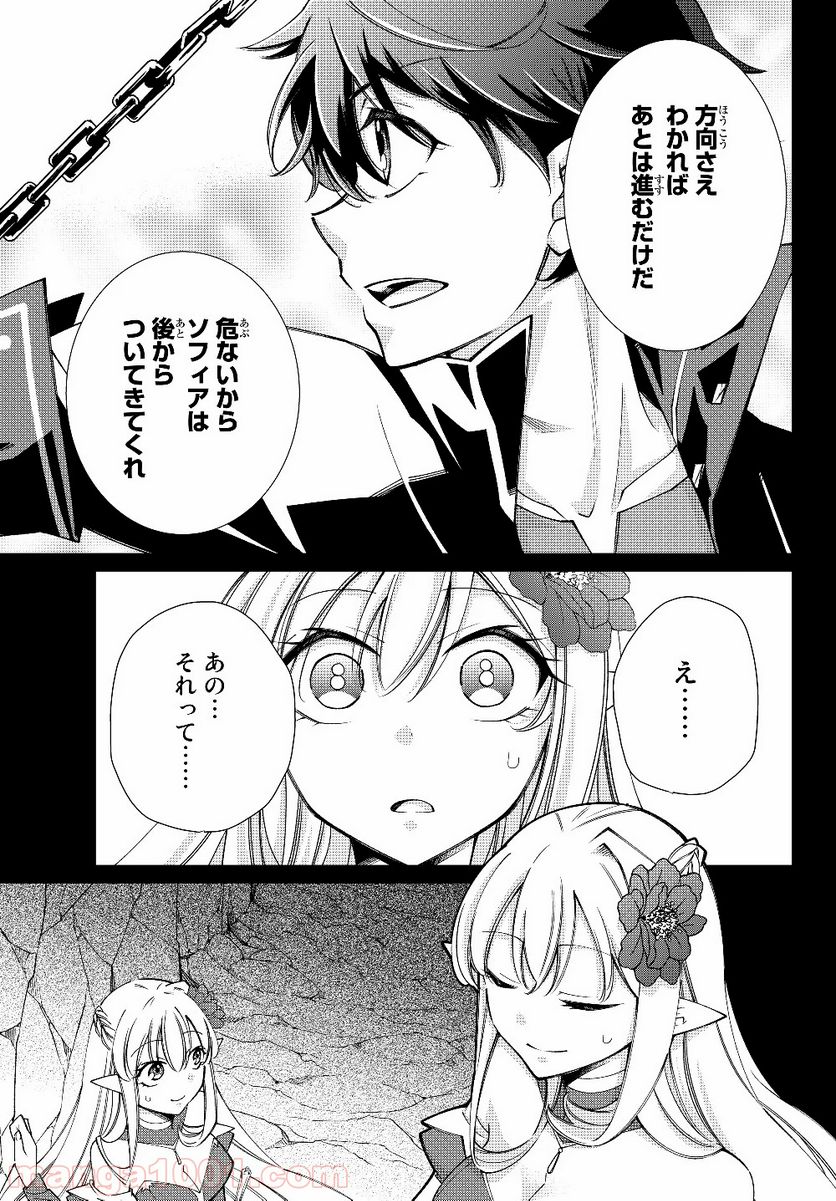 自称！ 平凡魔族の英雄ライフ - 第43話 - Page 5