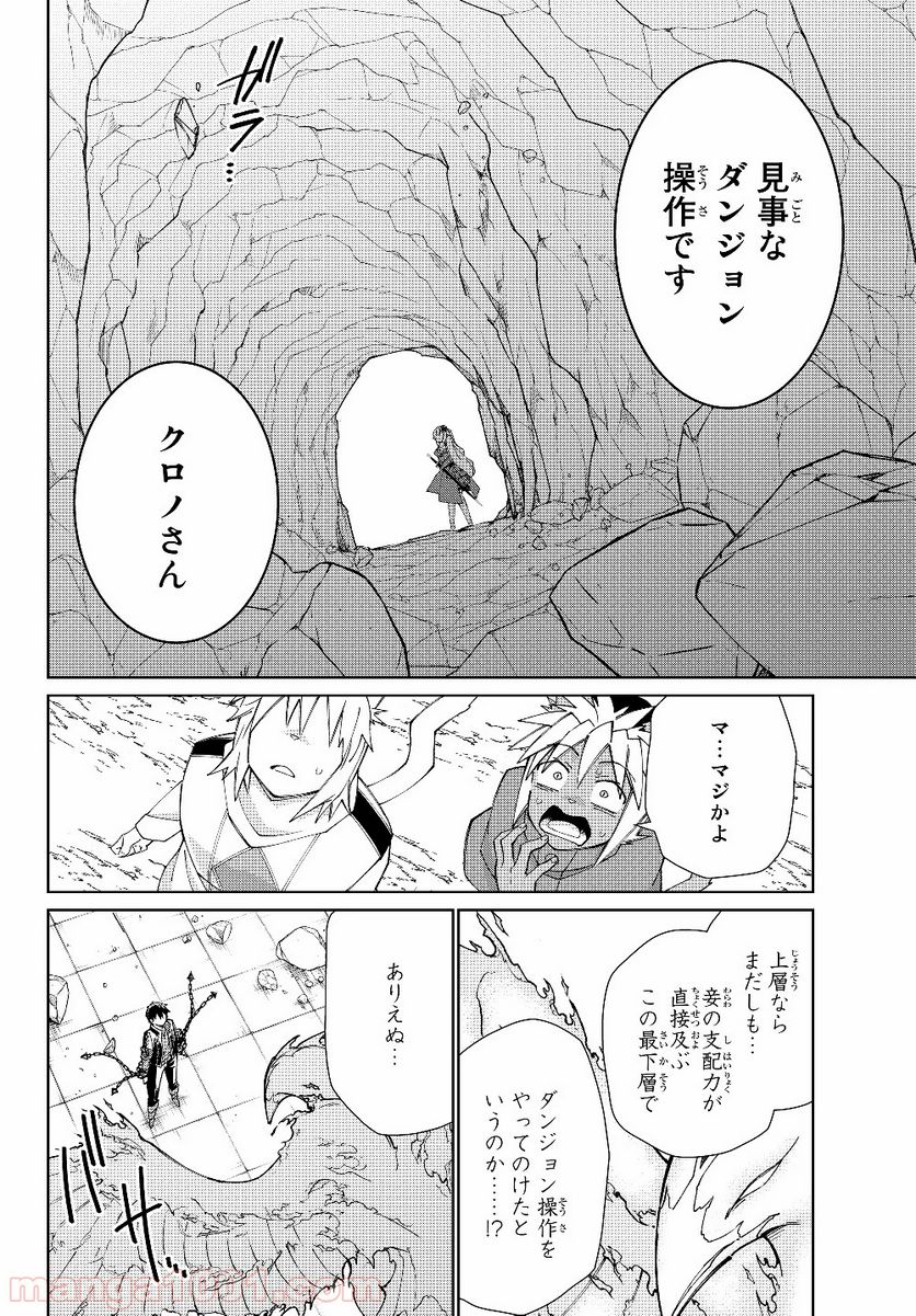 自称！ 平凡魔族の英雄ライフ - 第43話 - Page 6