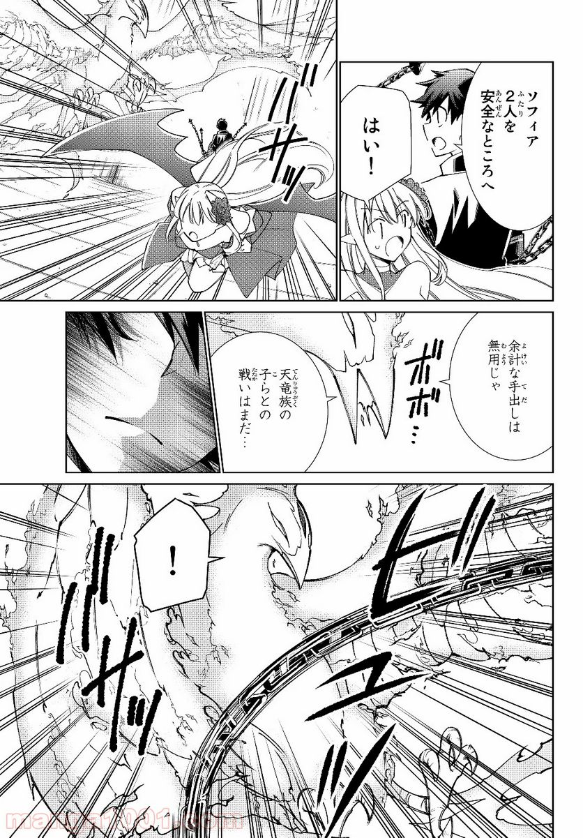 自称！ 平凡魔族の英雄ライフ - 第43話 - Page 7