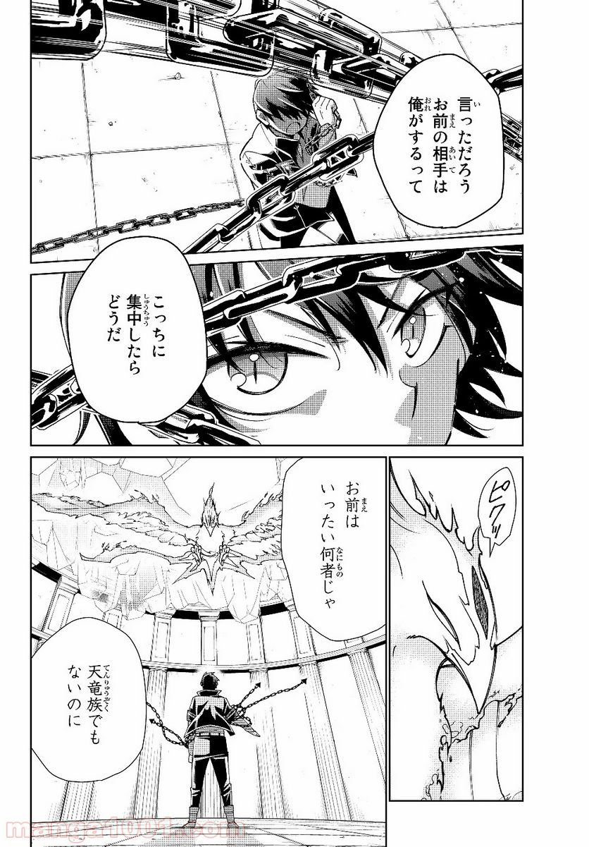 自称！ 平凡魔族の英雄ライフ - 第43話 - Page 8