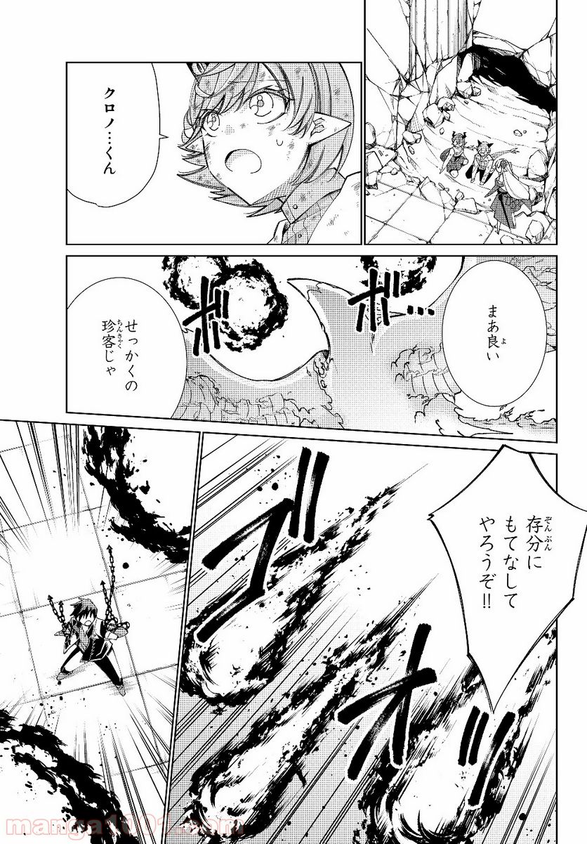 自称！ 平凡魔族の英雄ライフ - 第43話 - Page 9