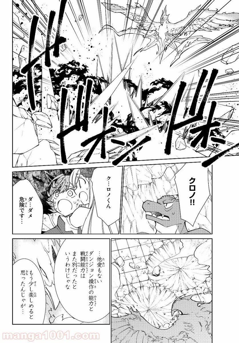 自称！ 平凡魔族の英雄ライフ - 第43話 - Page 10