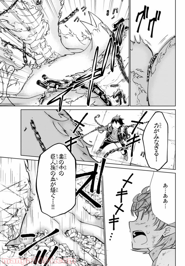 自称！ 平凡魔族の英雄ライフ - 第44話 - Page 2