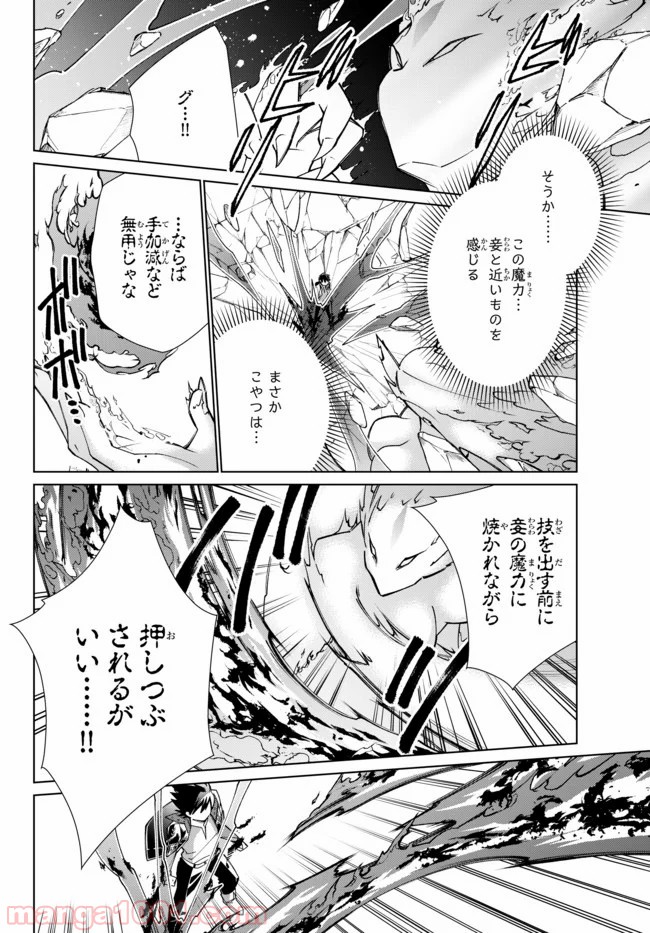 自称！ 平凡魔族の英雄ライフ - 第44話 - Page 11