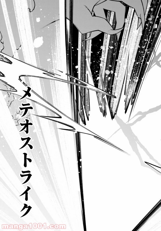 自称！ 平凡魔族の英雄ライフ - 第44話 - Page 16