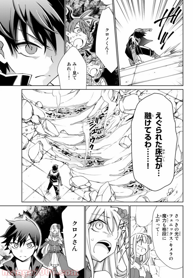 自称！ 平凡魔族の英雄ライフ - 第44話 - Page 6