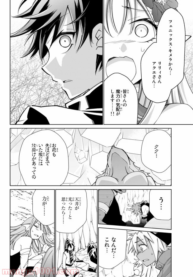 自称！ 平凡魔族の英雄ライフ - 第44話 - Page 7