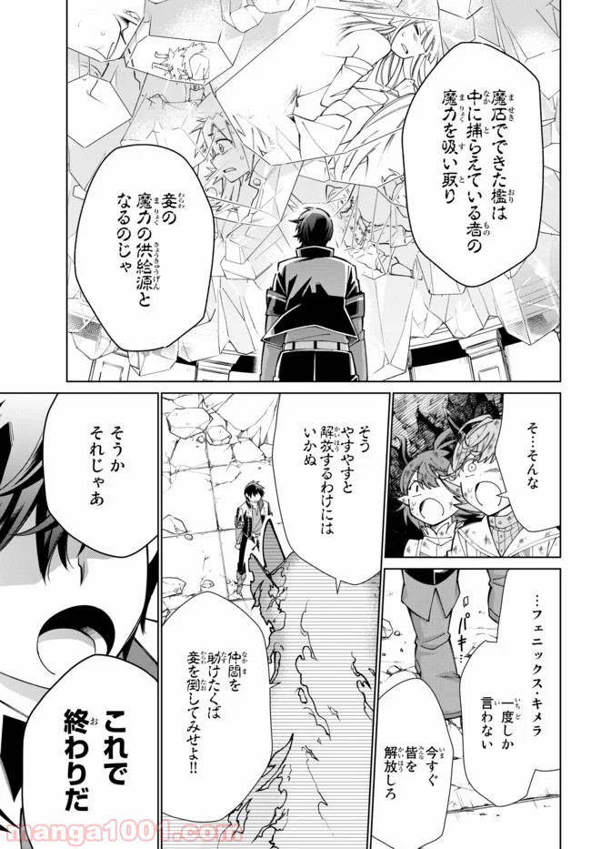 自称！ 平凡魔族の英雄ライフ - 第44話 - Page 8