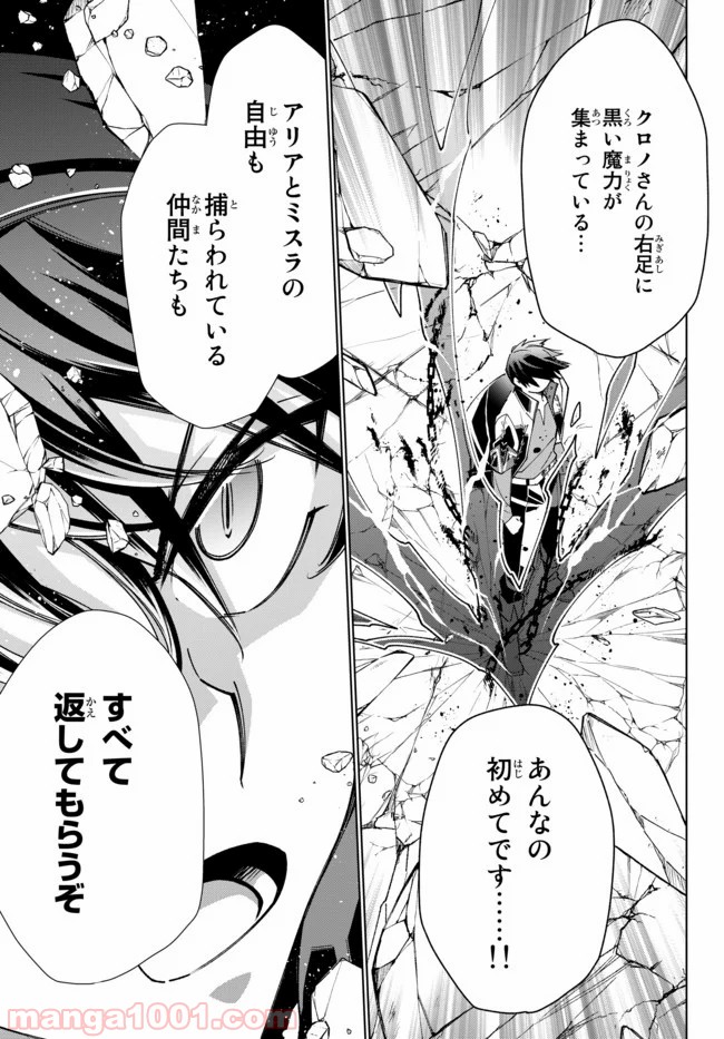 自称！ 平凡魔族の英雄ライフ - 第44話 - Page 10