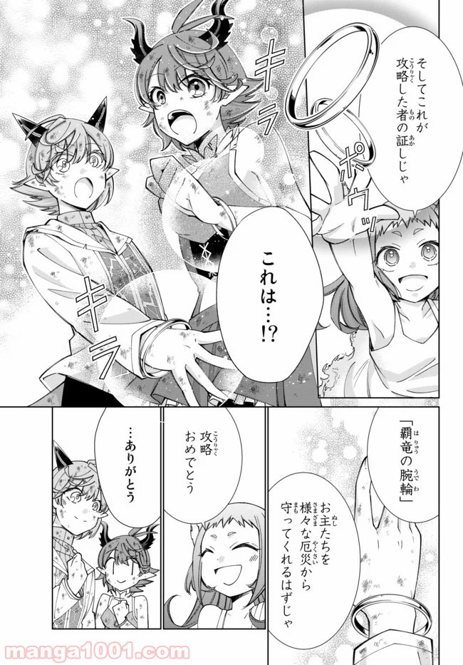 自称！ 平凡魔族の英雄ライフ - 第45話 - Page 15