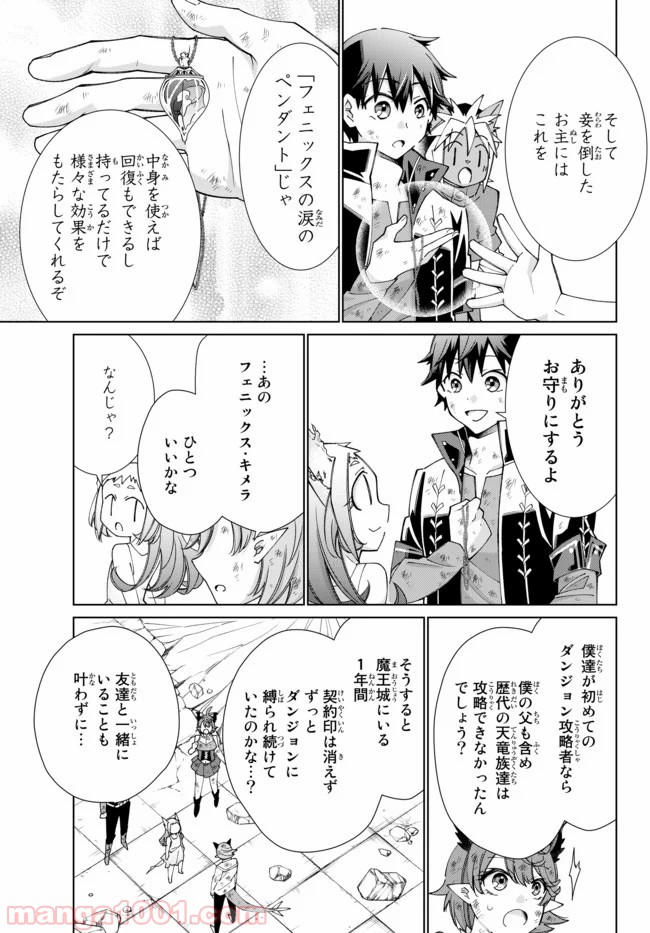 自称！ 平凡魔族の英雄ライフ - 第45話 - Page 17