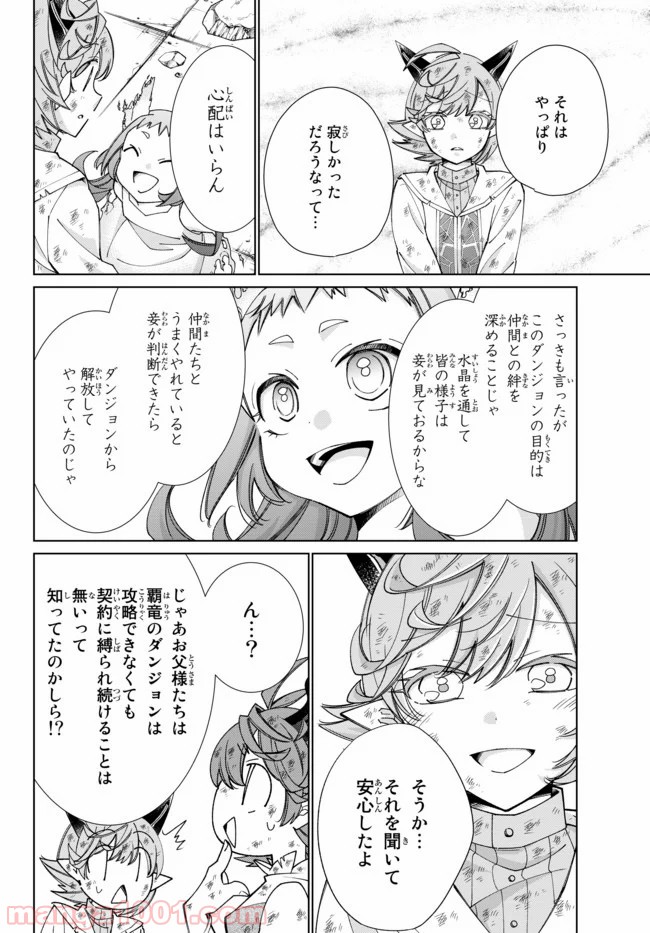 自称！ 平凡魔族の英雄ライフ - 第45話 - Page 18