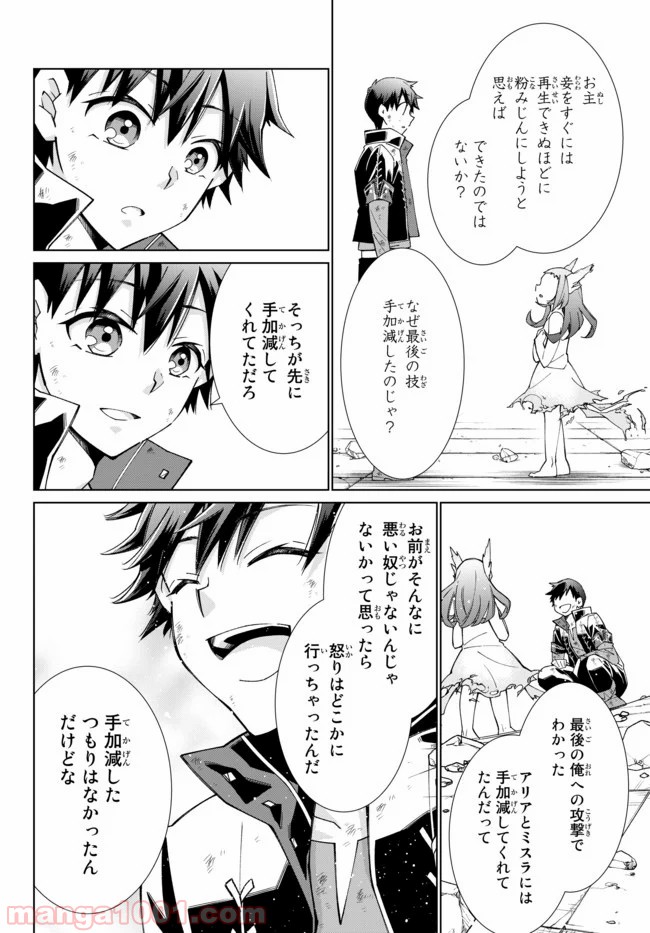 自称！ 平凡魔族の英雄ライフ - 第45話 - Page 22