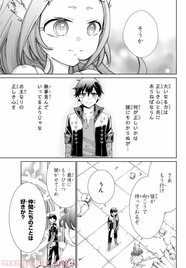 自称！ 平凡魔族の英雄ライフ - 第45話 - Page 23