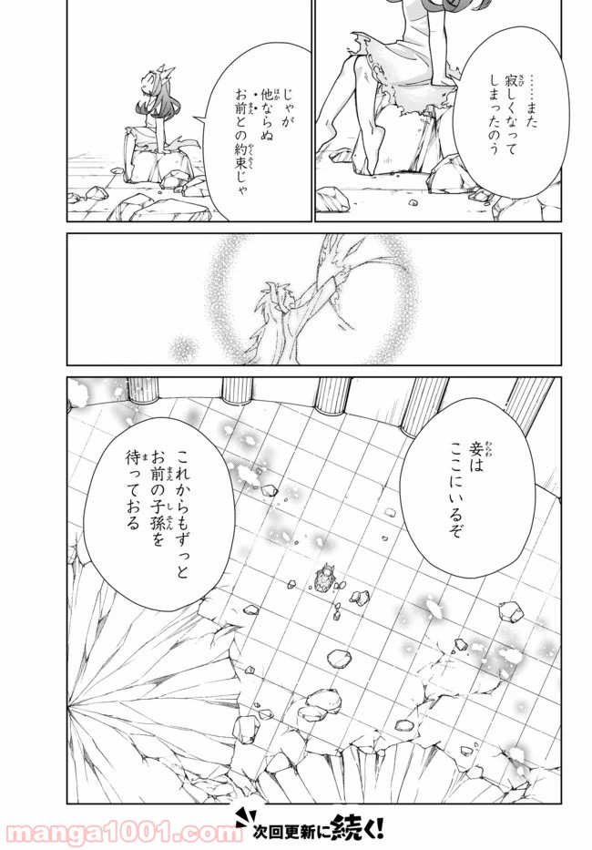 自称！ 平凡魔族の英雄ライフ - 第45話 - Page 25