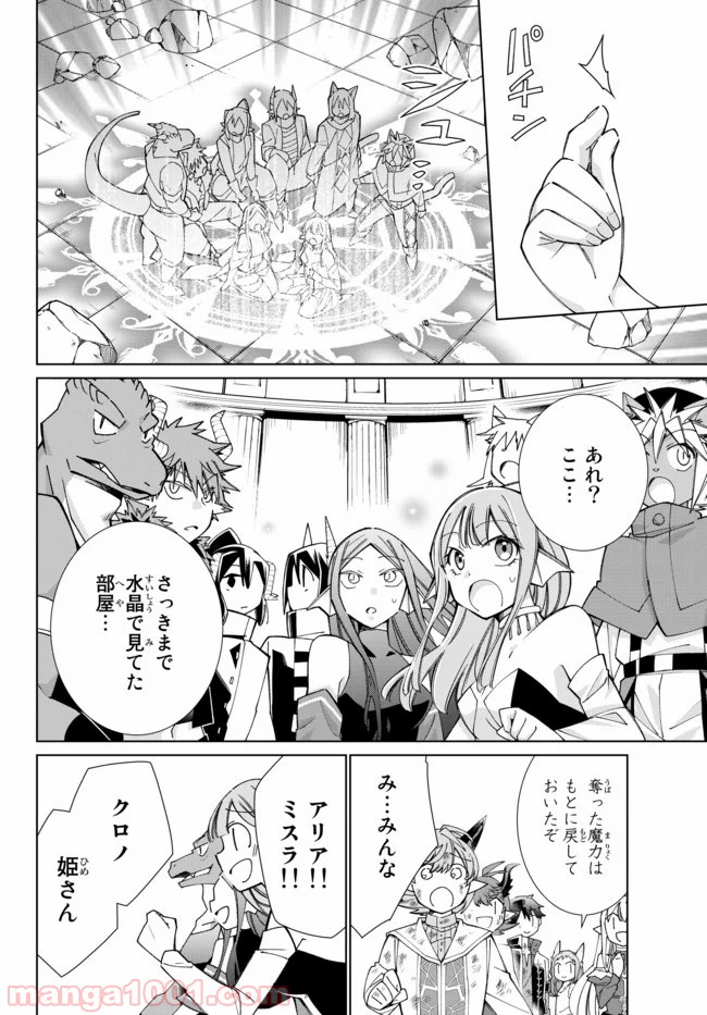 自称！ 平凡魔族の英雄ライフ - 第45話 - Page 8