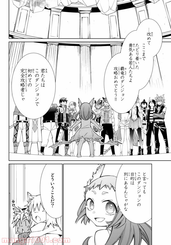 自称！ 平凡魔族の英雄ライフ - 第45話 - Page 10