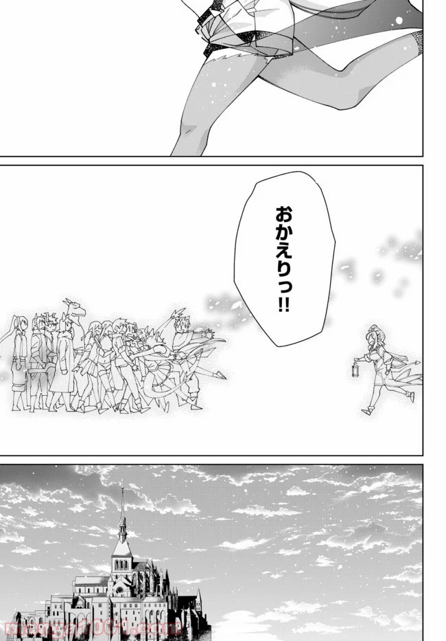 自称！ 平凡魔族の英雄ライフ - 第46話 - Page 2