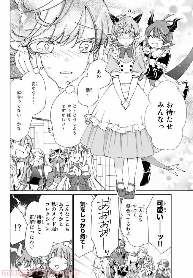 自称！ 平凡魔族の英雄ライフ - 第46話 - Page 13