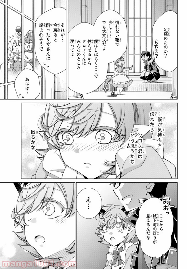 自称！ 平凡魔族の英雄ライフ - 第46話 - Page 19