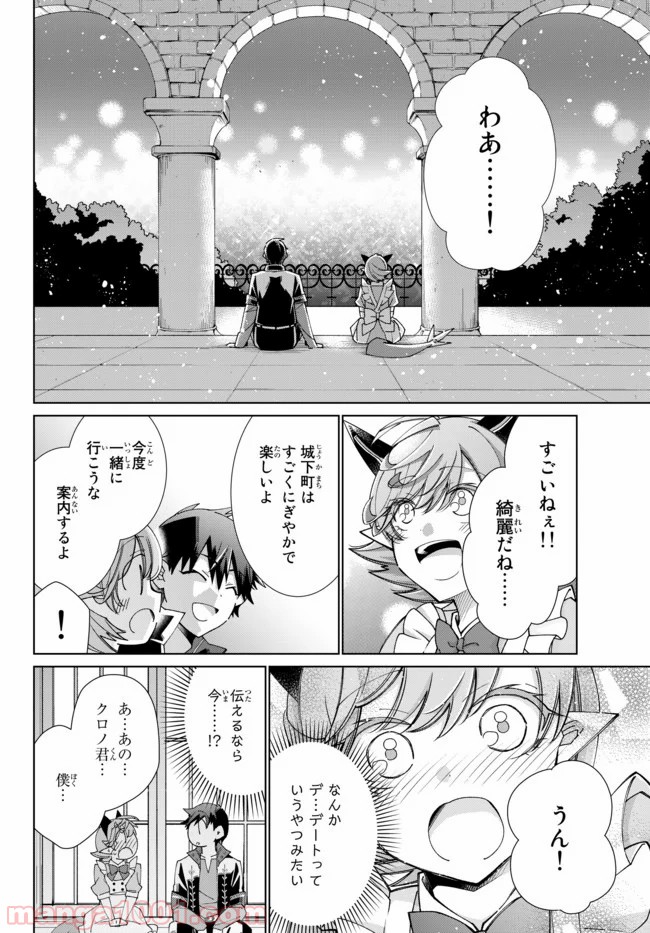 自称！ 平凡魔族の英雄ライフ - 第46話 - Page 20