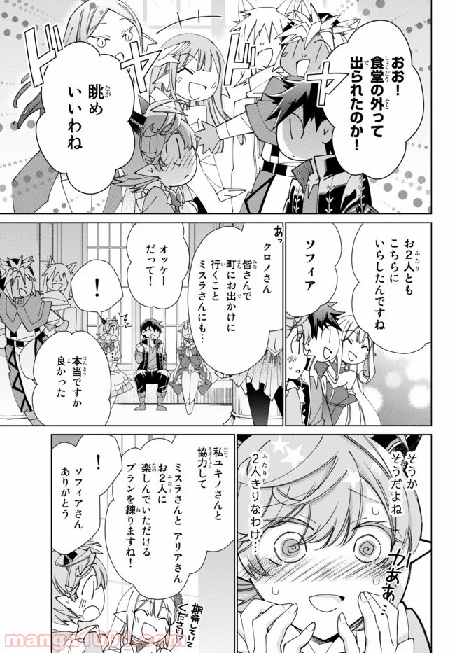 自称！ 平凡魔族の英雄ライフ - 第46話 - Page 21